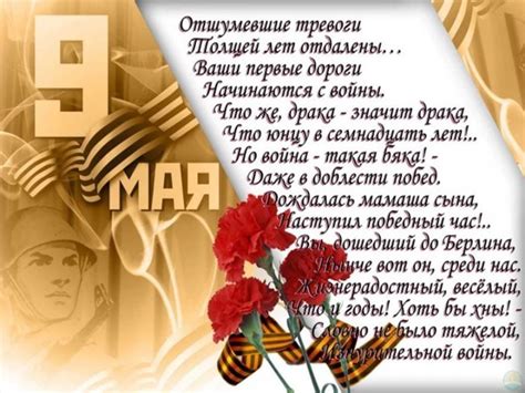 Стихи на 9 мая поздравления красивые, трогательные для ветеранов