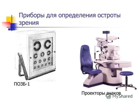 Презентация на тему: "Исследование функций центрального зрения ГБОУ ВПО ...