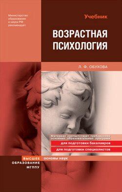 Возрастная психология. учебник для вузов скачать fb2, epub, pdf, rtf ...