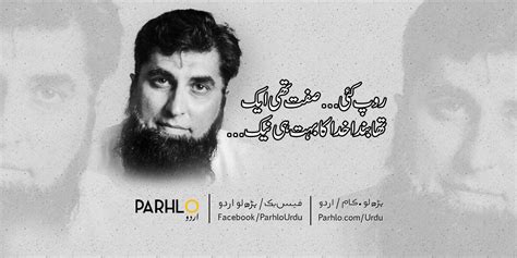 اک بندا خدا کا جسے جنید جمشید کہتے ہیں۔۔۔ - Parhlo