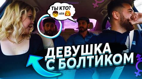 Пранк над кавказцами / девушка с сюрпризом - YouTube