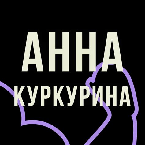 Anna Kurkurina - YouTube