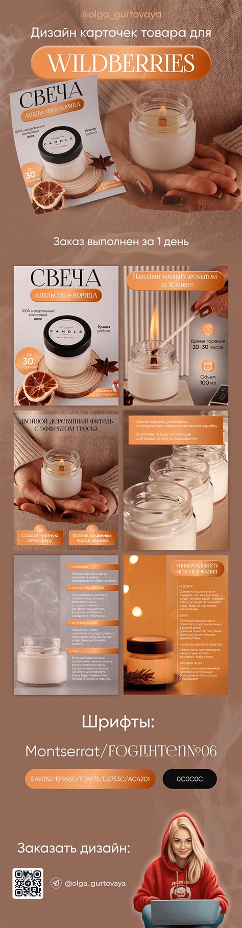 Дизайн карточек для Wildberries. Ароматическая свеча :: Behance