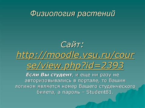 Физиология растений. Лекция 2 - online presentation
