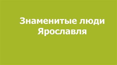 Ярославль. Город золотого кольца - презентация онлайн