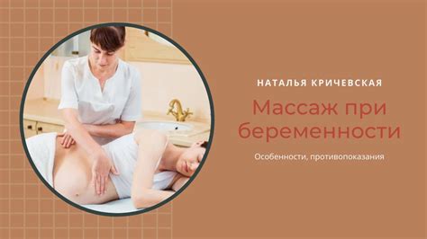 🔴 Массаж при беременности - YouTube