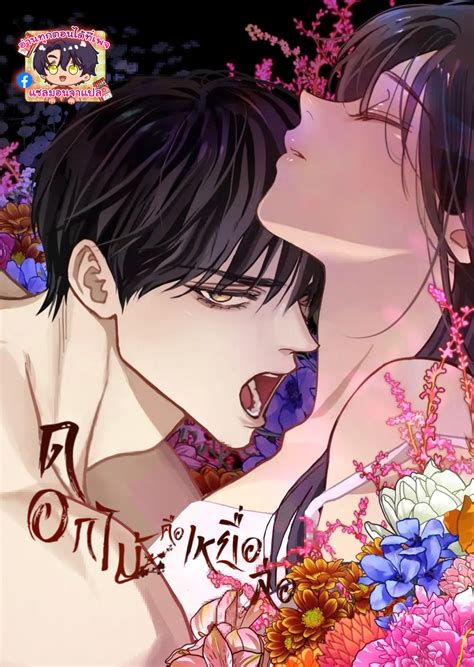 [แซลมอน] ดอกไม้คือเหยื่อล่อ (Flowers Are Bait) | KAICHAN.CO