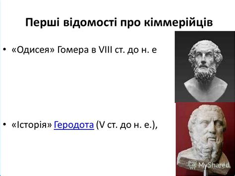 Кімерійці і скіфи