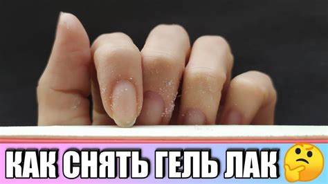 Как снять гель лак новичку в домашних условиях!!! - YouTube