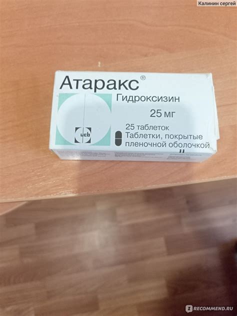 Средства д/лечения нервной системы АТАРАКС (ATARAX) - «Помог справится ...
