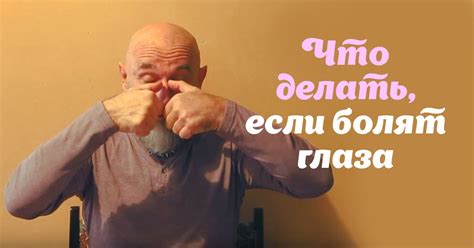 Уставшие глаза