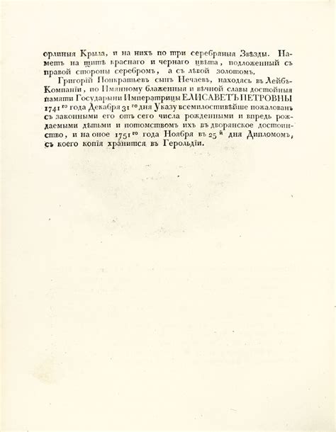 Герб Нечаева