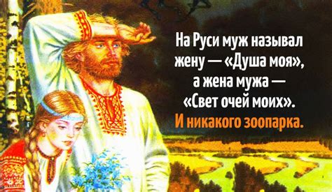 Как на Руси называли любимого человека