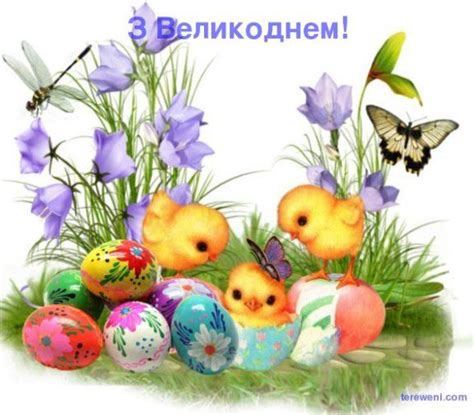 Великодні листівки, листівки з Великоднем, вітальна листівка з ...