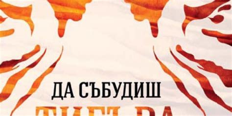 Как да не оставаме дълго затрупани под руините на травмата – Лира