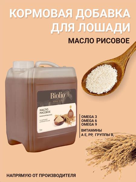 Масло Рисовое кормовое 3л, Biolio / Биолио - купить с доставкой по ...