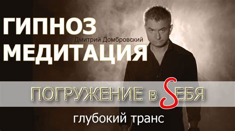 Гипноз Медитация - Глубокое Погружение - YouTube