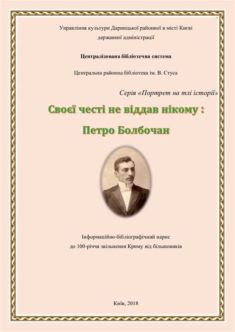 Петро Болбочан