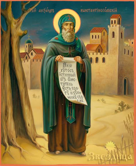 ORTHODOX CHRISTIANITY THEN AND NOW: Saint Alexander, Founder of the ...