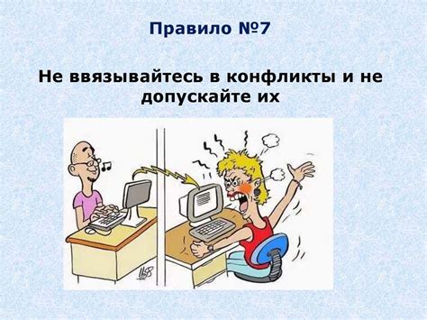 Правила сетевого этикета - презентация онлайн