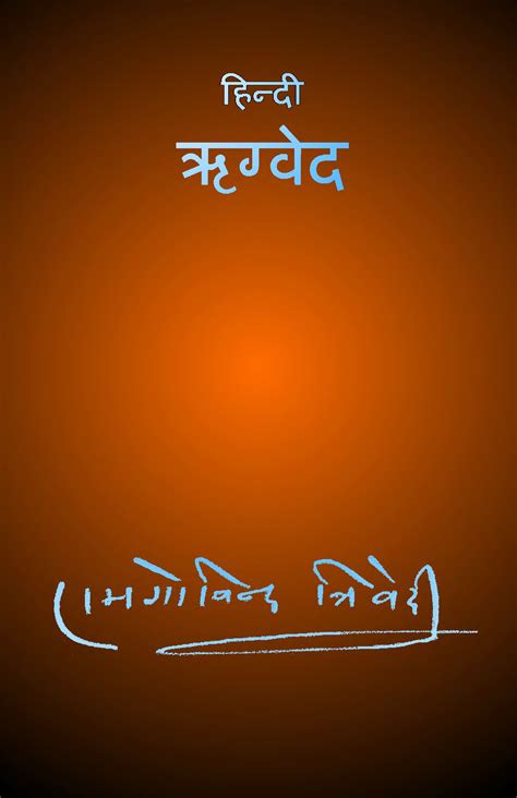 Rigveda In Hindi Pdf 2