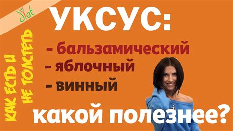Яблочный уксус, бальзамический уксус и винный: какой уксус лучше ...