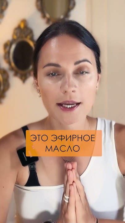Лучшее эфирное масло для успокоения! #эфирныемасла #здоровье # ...