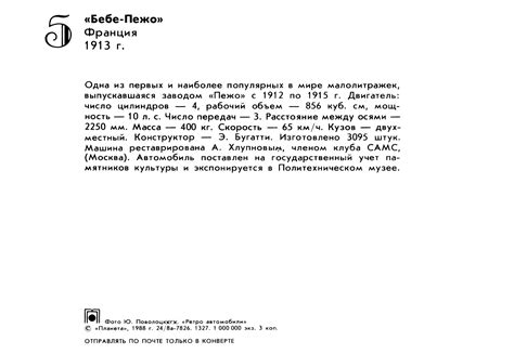 "Ретро автомобили" - Набор открыток 1988 года (42 открыток) » Картины ...