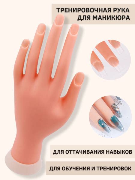 Perfect, Тренировочная рука для маникюра, муляж для обучения, гибкие ...