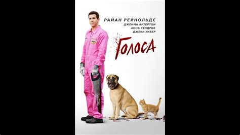 Голоса (2014) - YouTube