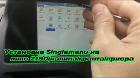 Установка Singlemenu на mmc 2190 - YouTube