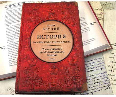 История Российского государства. После тяжелой продолжительной болезни ...