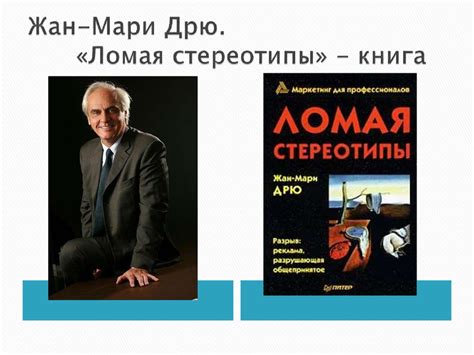 Стереотипы в рекламе - презентация онлайн