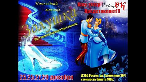 Новогодний мюзикл золушка 2017 - YouTube