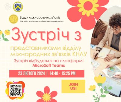 Київський національний лінгвістичний університет — Зустріч з ...
