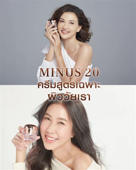 MINUS 20 ผิวดีเต็มสิบ ครีมดีของวัย 40+ 50+ 60+ วัยไหนก็ใช้ได้ กระปุก ...
