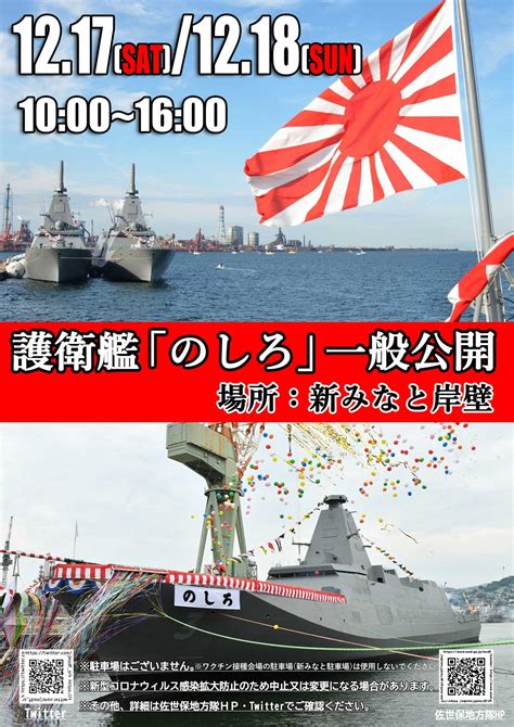 【動画】海上自衛隊の最新型護衛艦「のしろ」 一般公開を前に報道陣に内部を公開！ : ミリサバ最前線速報