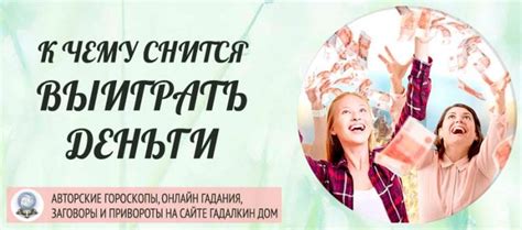 Сонник: выиграть деньги