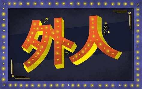 "Gaijin" And What This Touchy Word Truly Implies