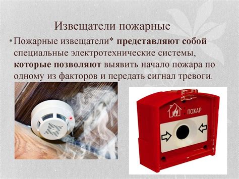 Классификация извещателей пожарных (ИП) - презентация онлайн