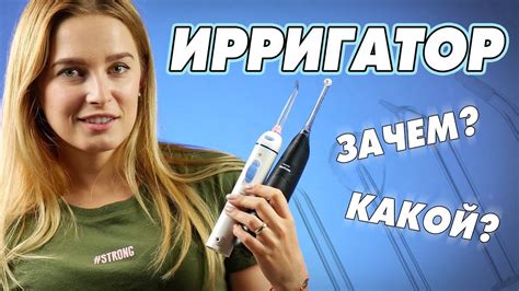 Как выбрать ирригатор? - YouTube