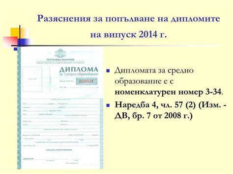 PPT - ДИПЛОМИ ЗА СРЕДНО ОБРАЗОВАНИЕ PowerPoint Presentation - ID:6084954