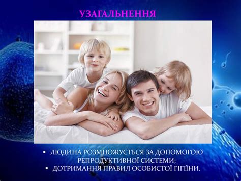 Презентація "Будова та функції репродуктивної системи"
