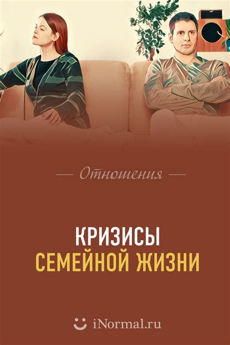 Кризисы семейной жизни