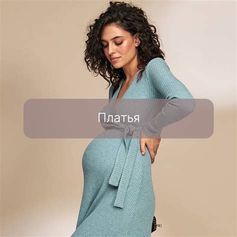 Магазин для беременных Киев. Одежда для беременных Киев.