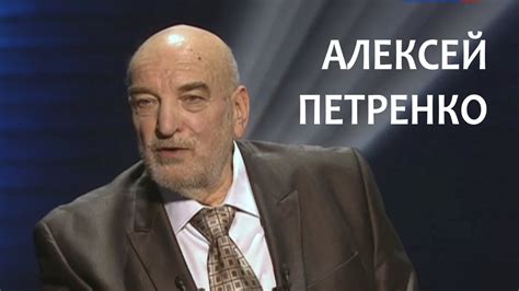 Линия жизни. Алексей Петренко. Канал Культура - YouTube