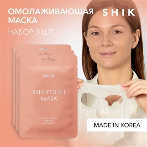 SHIK Маска-флюид для лица YOUTH SKIN MASK SET тканевая корейская с ...