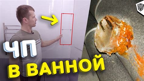 Потек стояк в ванной | Что мы делали? | Ремонт ванной в Новокосино ...
