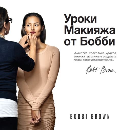Уроки макияжа Bobbi Brown | Beauty Insider