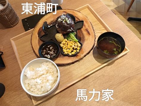 馬力家 - 緒川/ハンバーグ | 食べログ